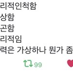 투바투 토론으로 보는 <b>캐해</b>