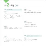 [댓글부탁해] 이 수학문제집 뭔지아는<b>사라</b>람ㅜㅜㅜㅜ