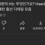 [NCT즌] 해찬이 <b>춤</b>선 분석 <b>영상</b>인데 너무 재밌다