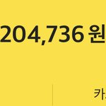 용돈 들어옴 <b>하아</b>아아아아아아아압