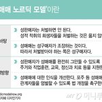효과적인 성매매근절을 위하여 <b>포주</b>와 성구매자만 처벌하는 노르딕 모델을...