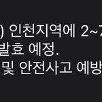 [댓글부탁해] 내일 인천에 눈 많이 <b>온대</b>!!!