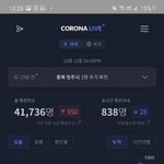 오늘도 <b>확진</b>자수 장난없네