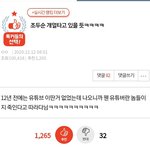[댓글부탁해] 이게 진짜 웃기냐