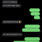 [19] 나 아까 짝<b>남</b> 문자 내용 쓰니인데