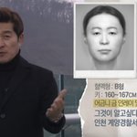 여성 토막 살해 범인 네일아트 종사자 가능성