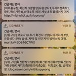 [댓글부탁해] 너네는 <b>재난</b> 문자 이렇게 안와??
