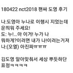 [NCT] 팬싸 누나이행시부터 자리 <b>정돈</b>까지 제각각 도재정