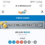 로또 <b>운빨</b>