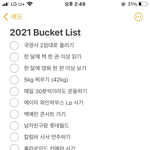 2021 <b>버킷</b>리스트 쓰고 있는데 추천 좀