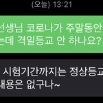 <b>전체</b>등교는 선넘은 거 아니냐