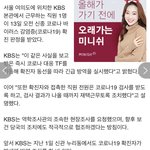 ㅁㅊ<b>KBS</b> 직원 코로나래