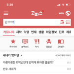 고대생 질문받을게 어흥