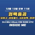 [인피니트] 오늘밤 11시 성규컴백 해시총공❤