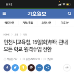 인천도 <b>원격</b>이네
