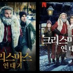 크리스마스 연대기 본 사람 있냥?