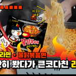 불새라면 만들어봤어용