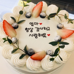 [드루와] 부모님 결혼기념일 케이크 이거 ㄱㅊ은지 추반좀ㅠㅠㅠ