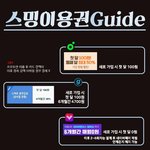 [인피니트] ❤스밍 가이드❤(스밍권, 동시스밍)