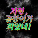 [댓글부탁해] 너네 <b>자고</b> 일어나면 얼굴에