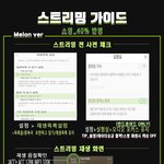 [인피니트] 스트리밍 가이드 <b>사전</b>체크!!!