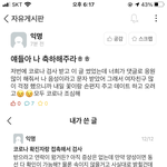 남친이 경산에서 대학 다니고 최근에 코로나 <b>음성</b> 판정 받은 여자분