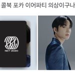 [NCT즌] <b>시세</b> 4.0 당첨이오