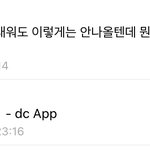 [ㅈㄱㄴ] <b>디시</b> 눈팅하는데 개웃경