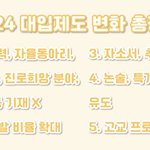 <b>아악</b> .. 05부터 입시제도 ㅈㄴ 바뀌네