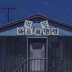 <b>망상</b> 잘하는 애들 <b>개</b>부럽다