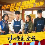 경이로운 소문 미친 엔딩