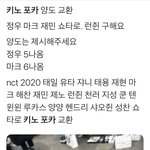 [NCT즌] <b>포카시</b>세 개빡친다