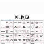 애니빙고햇는데 십현타옴