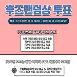 [트레저] <b>후즈</b>팬덤상 투표 해야해