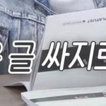 [NCT] 작가님 진짜 팬이신가보다