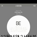 [방탄소년단] 이거 기대해도 되는 부분?