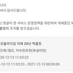 [댓글부탁해] 내 1년 <b>정지사유</b> 웃기지 않냐