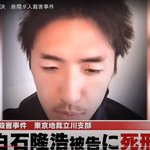 트위터로 유인한 10~20대 남녀 9명 <b>연쇄</b>살해 日살인마 사형 선고