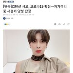 <b>업텐션</b> 샤오도 코로나 확진됐대!!!!!!!!!!!!!!!!!!