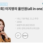 이지영쌤 강의 들어 본 사람?