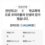 [댓글부탁해] 우리학교 학폭터져서 청원올라왔다뭐냐ㅁㅊ