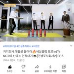 [NCT] 우리 인생 <b>주식</b> 회사 나왔어!!
