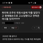 <b>여시</b> 언냐들 단체로 변호사한테 고소먹음 ㅋㅋㅋㅋ
