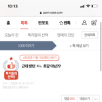 엥 내 글 <b>톡선</b>갔었네