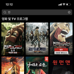 [댓글부탁해] 넷<b>플로</b> 진격거 봤던 애들아ㅠ