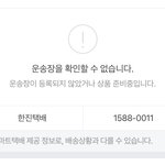 <b>한진</b>택배 원래 느리냐