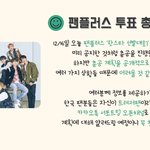 [트레저] <b>팬</b>플러스 투표 총<b>공</b> 안내