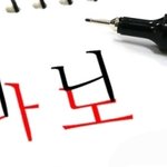 [뇽안] 8 얘들아 하나 더 알려줄 거 있어