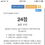 나 <b>ADHD</b>테스트 해봤는데