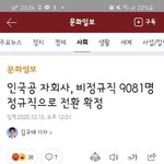 [19] 인천국제공항 정규직 <b>형평성</b> 논란.. 결과